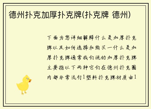 德州扑克加厚扑克牌(扑克牌 德州)