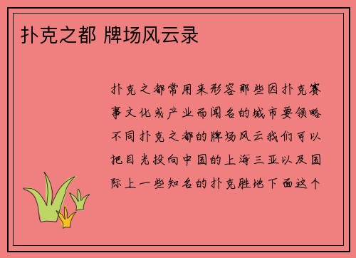 扑克之都 牌场风云录